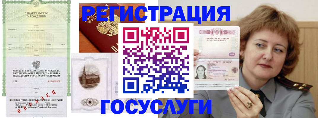 временная регистрация госуслуги в Челябинске