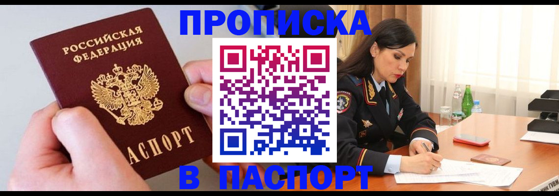 временная регистрация поиск в Челябинске