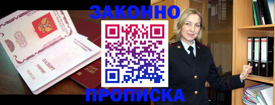 временная регистрация купить в Челябинске