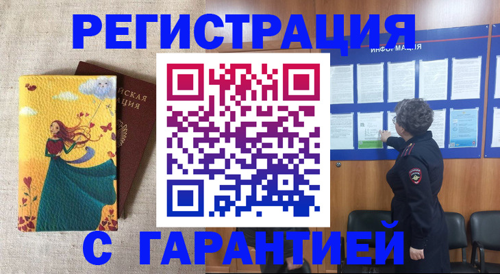 прописка в Челябинске