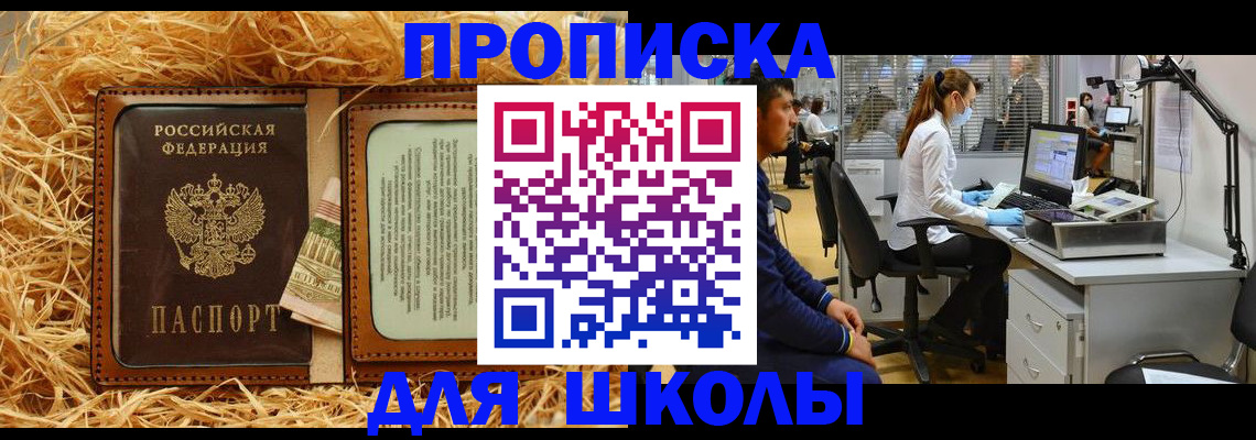 прописка для работы в Челябинске