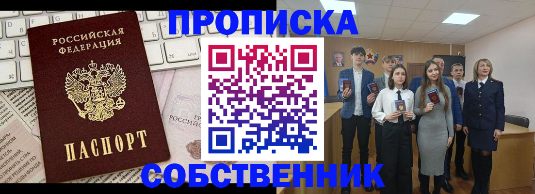 временная регистрация купить в Челябинске